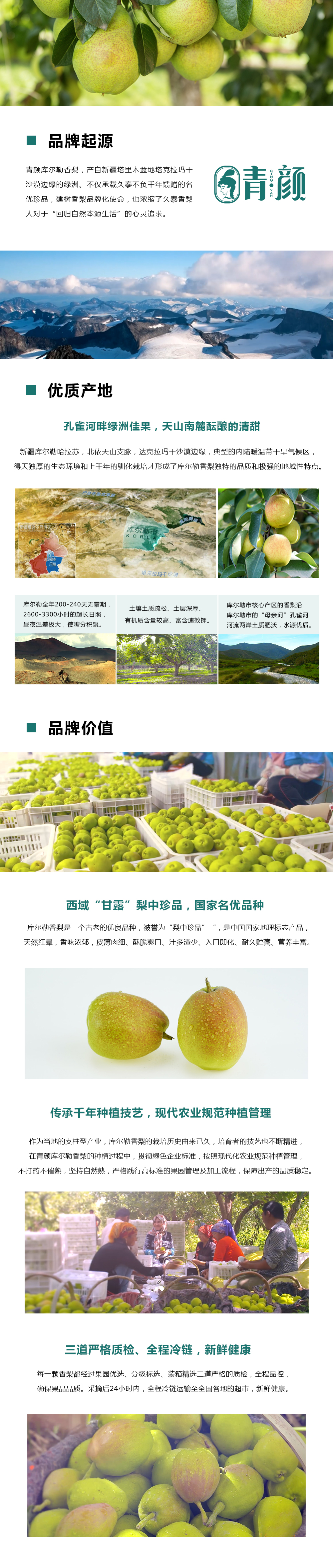 官网-自有品牌-青颜库尔勒香梨.jpg
